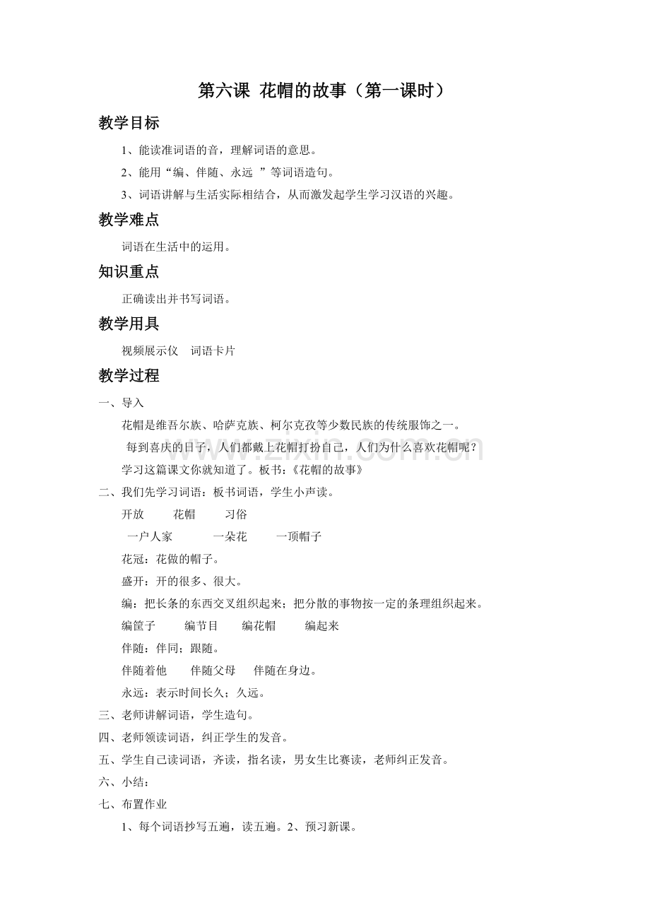 《花帽的故事》教学设计(第1课时).doc_第1页