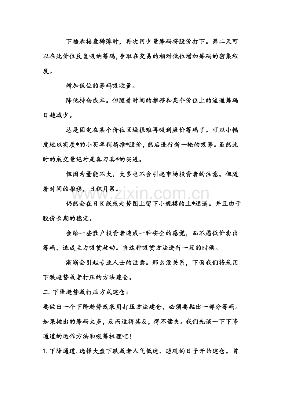 主力行为学之筹码吸筹4大方式--.doc_第2页