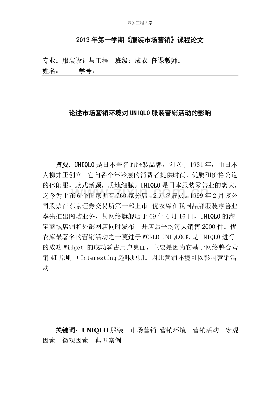 服装市场营销(成衣专业).doc_第2页