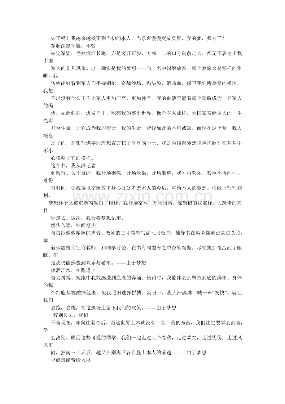 期待已久的青春作文500字.doc_第2页