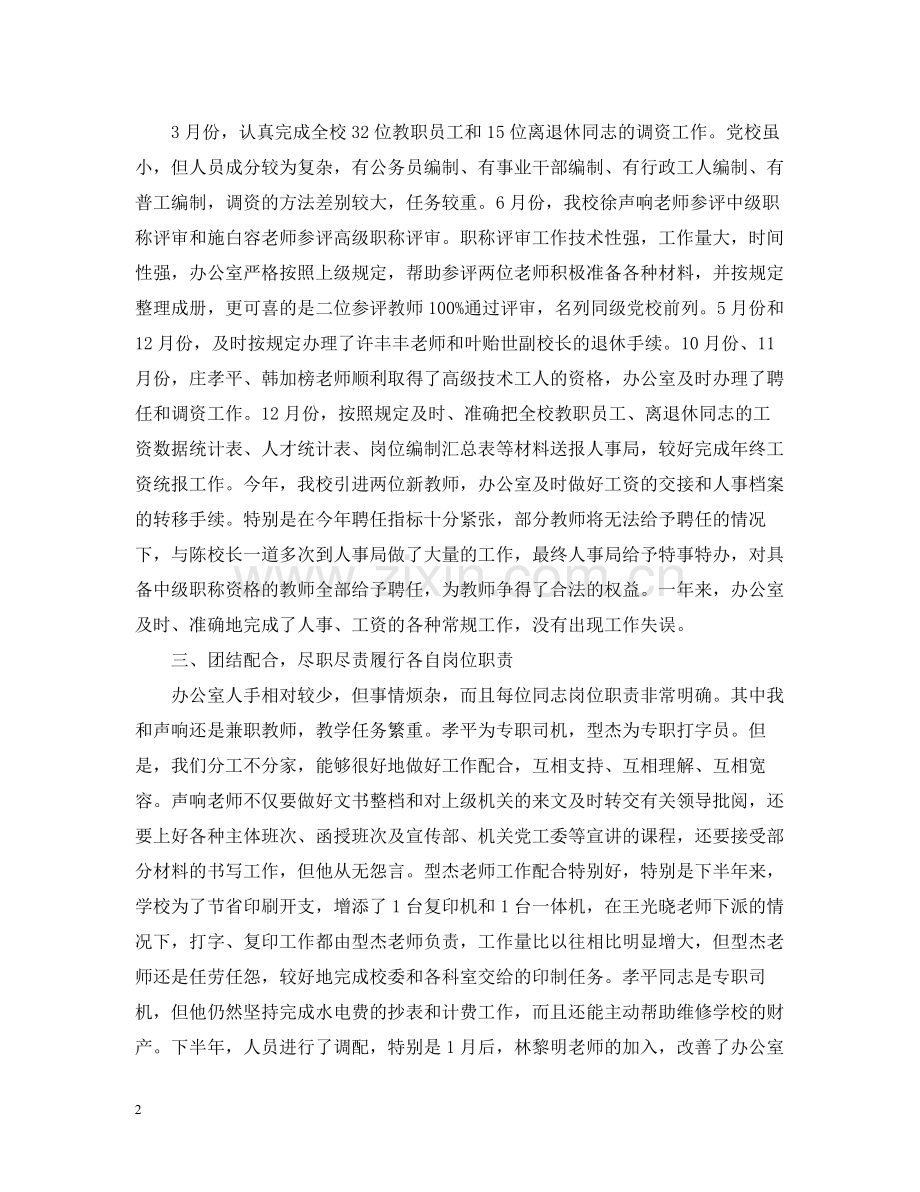党校办公室工作总结2.docx_第2页
