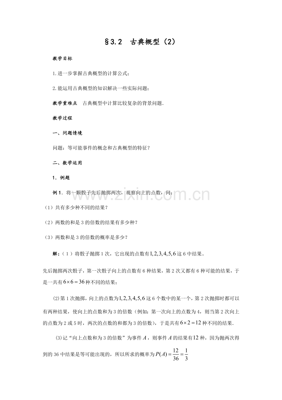 古典概型2.docx_第1页