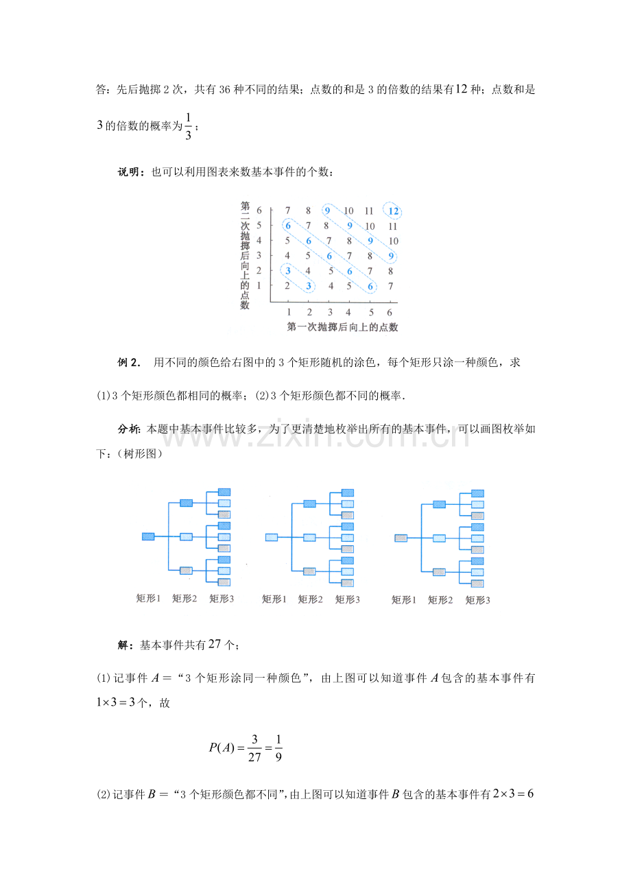 古典概型2.docx_第2页