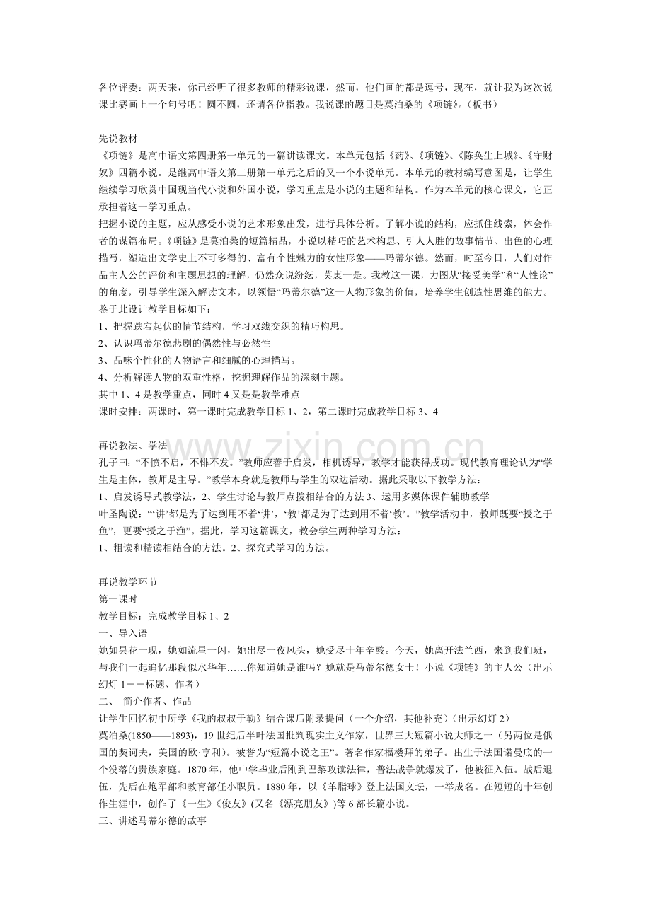 项链说课稿.doc_第1页