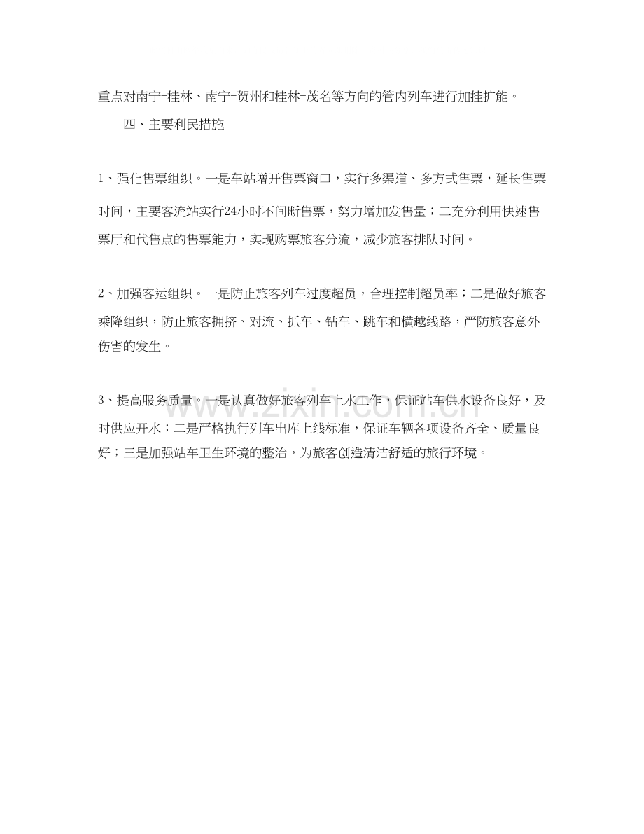 中秋国庆节期间旅客运输工作计划范文.docx_第2页