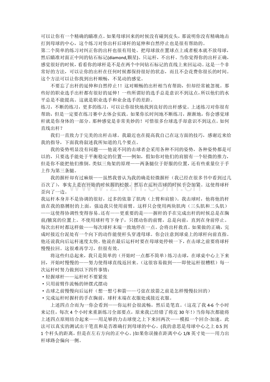 台球运杆出杆正确姿势和练习方法.doc_第2页