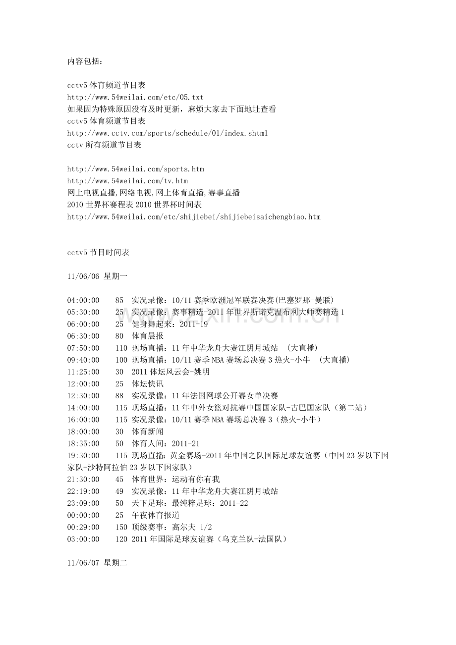 电视直播时间表cctv5 - 收藏本站.doc_第1页