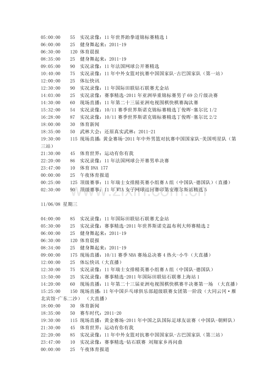 电视直播时间表cctv5 - 收藏本站.doc_第2页