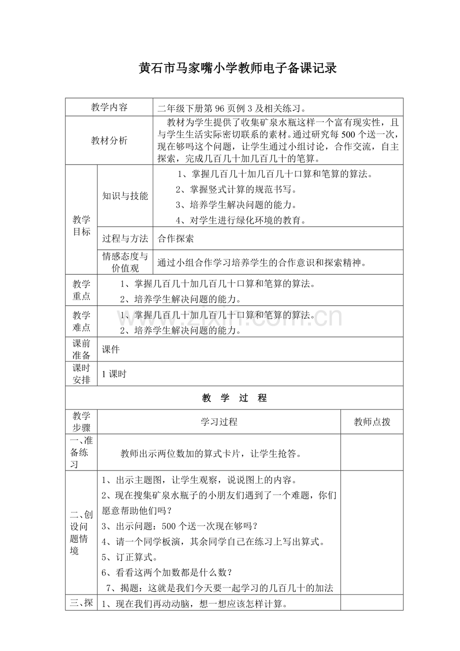 几百几十加几百几十.doc_第1页