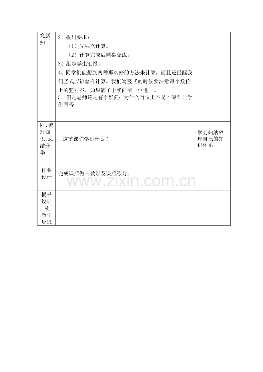 几百几十加几百几十.doc_第2页