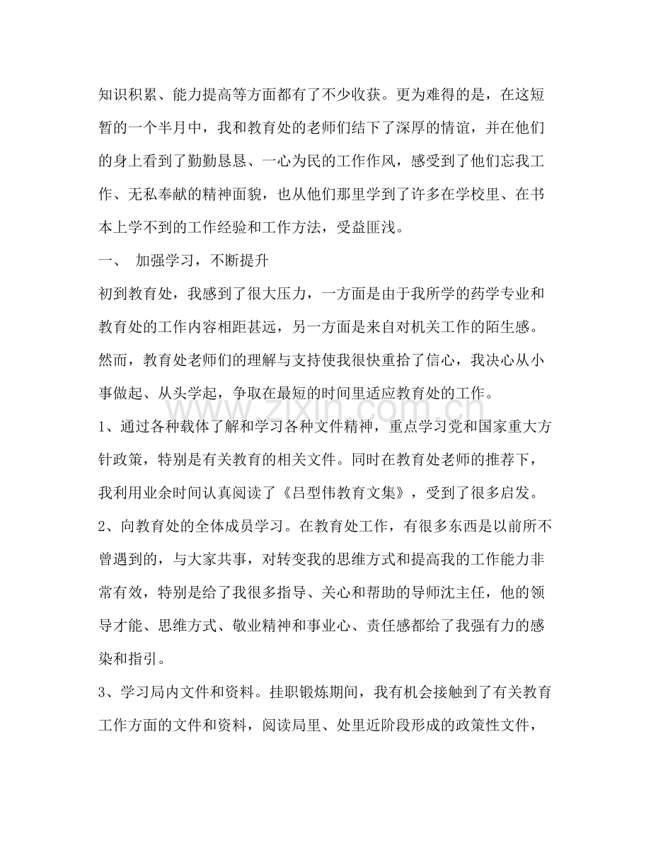 大学生挂职锻炼工作总结.docx_第2页