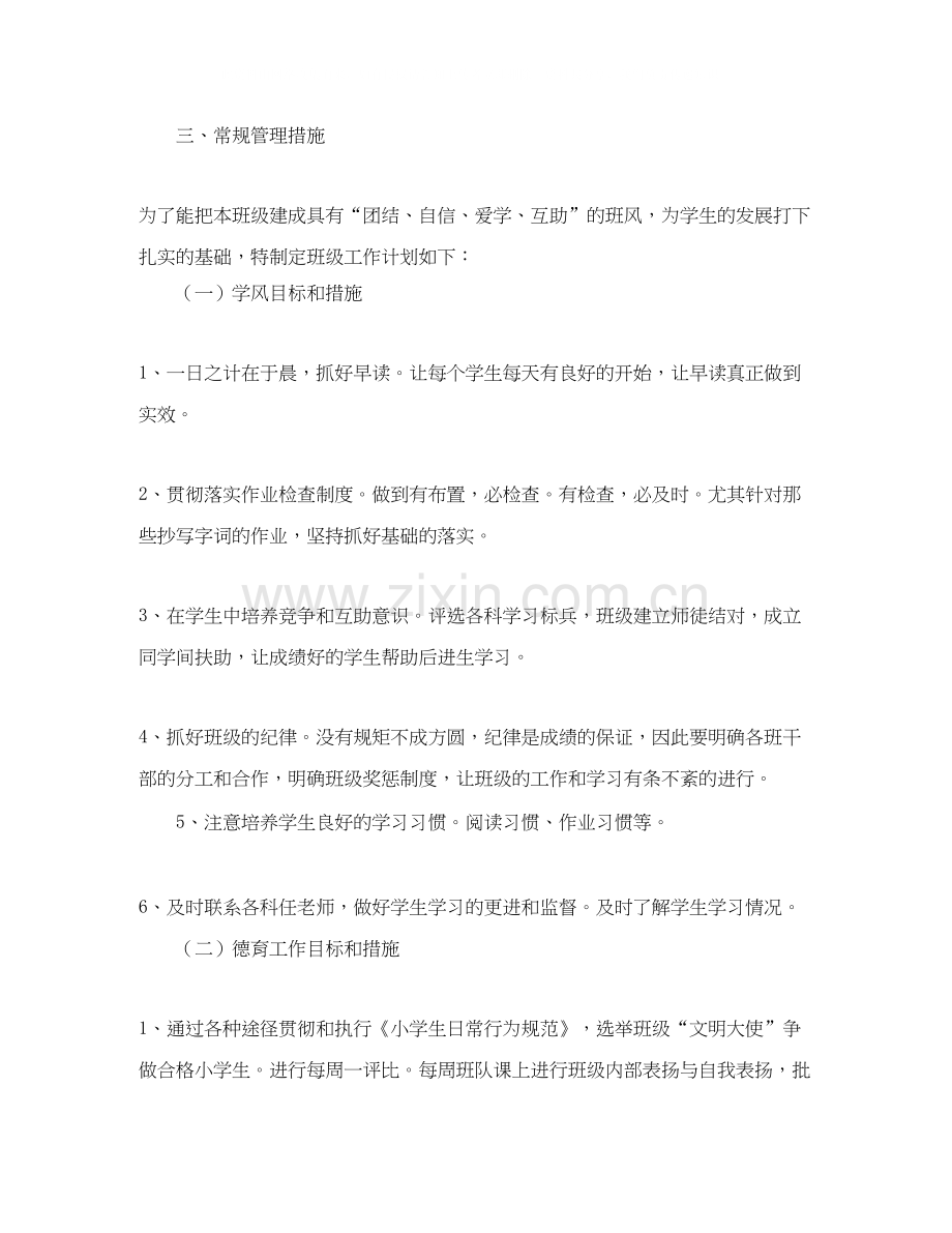 六年级班级的工作计划范文.docx_第2页