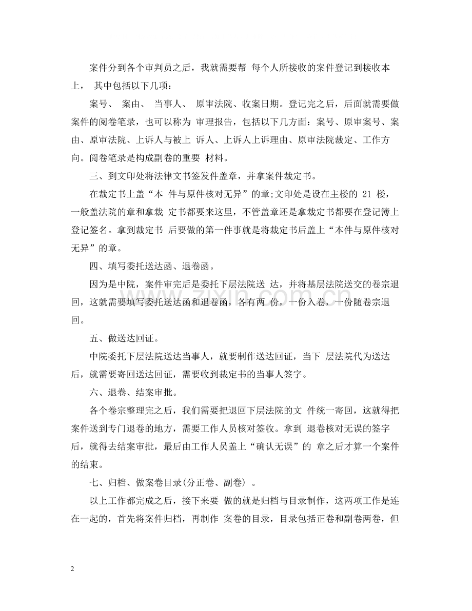 法院立案庭实习总结报告.docx_第2页