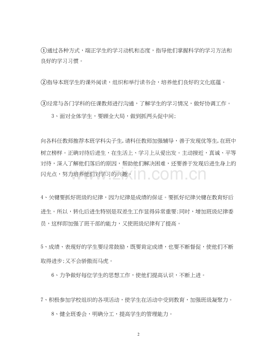 幼儿园班务工作计划范文.docx_第2页