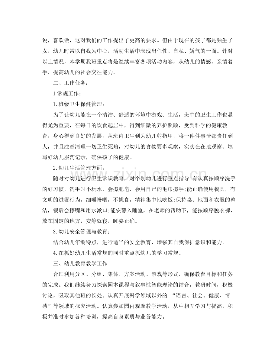 幼儿园小班班务工作计划 .docx_第2页