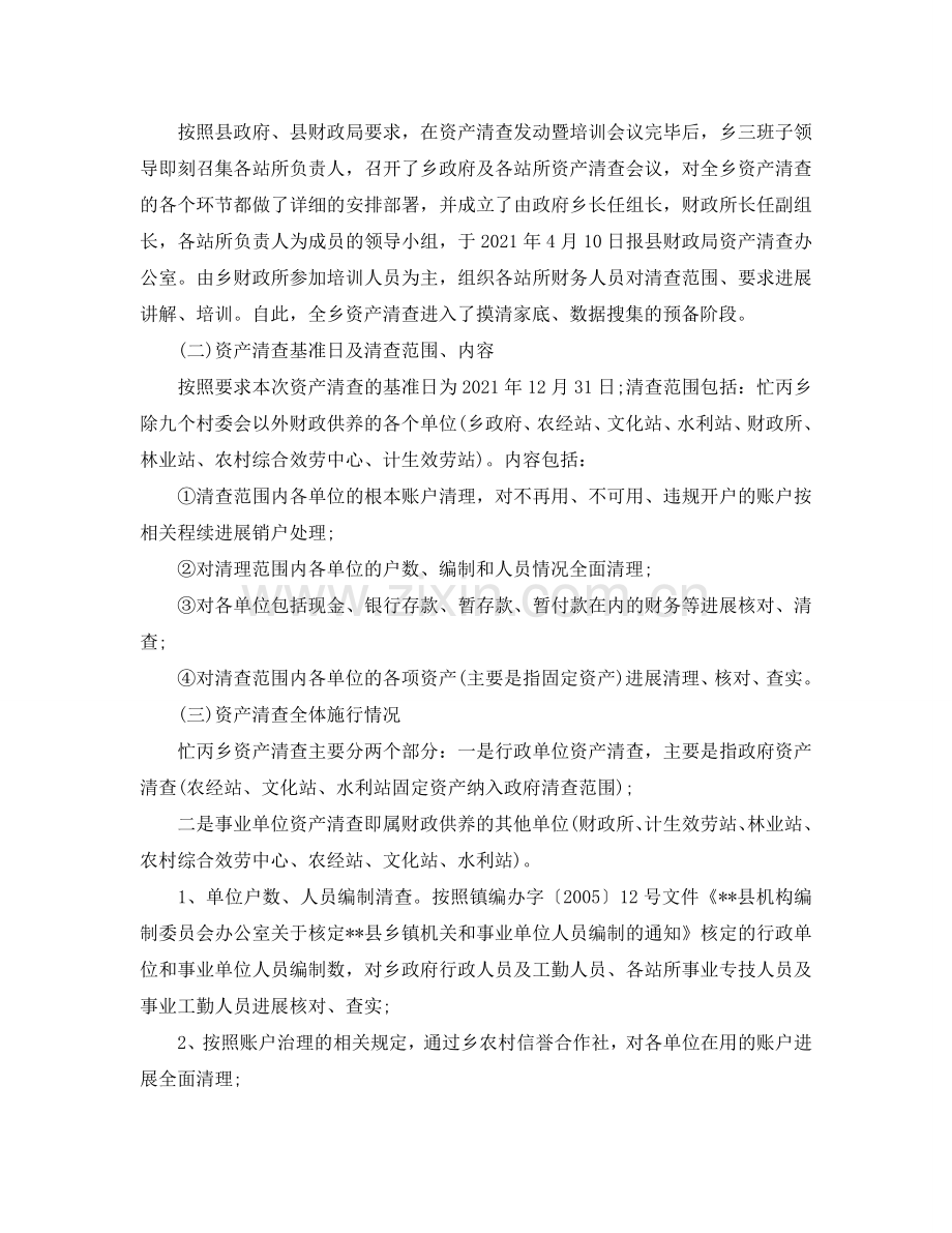2024年工作参考总结-资产清查工作情况参考总结.doc_第2页