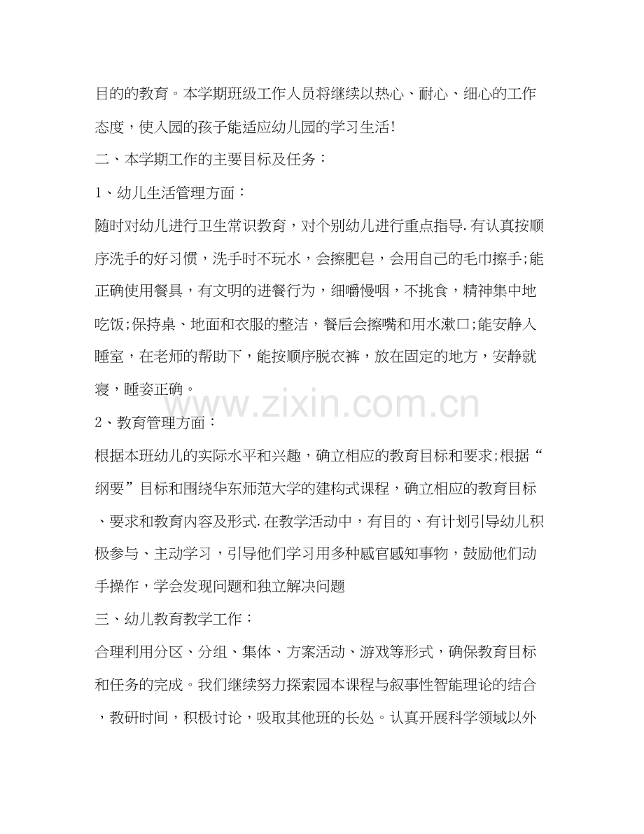 小班班务计划合集.docx_第2页