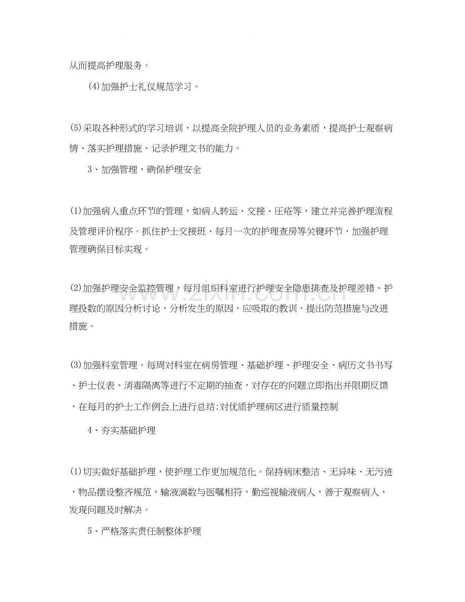 手术室优质护理服务计划报告.docx_第2页