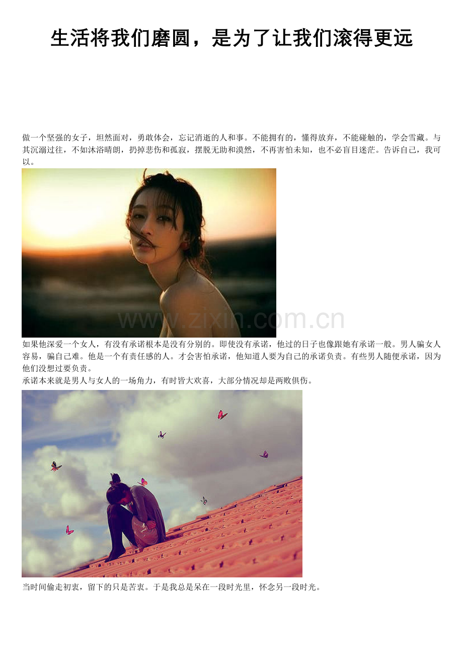 生活将我们磨圆,是为了让我们滚得更远.doc_第1页