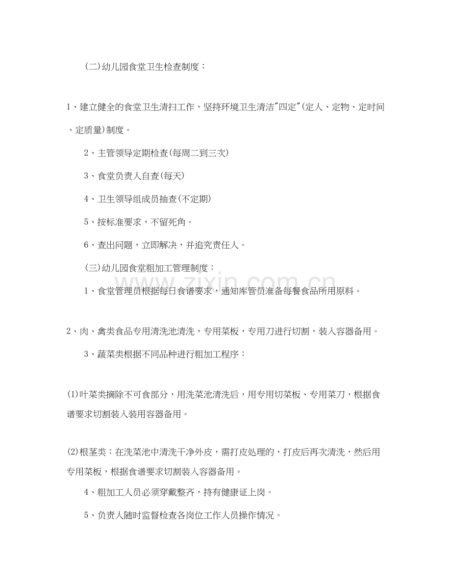 幼儿园食品安全工作计划2.docx_第2页