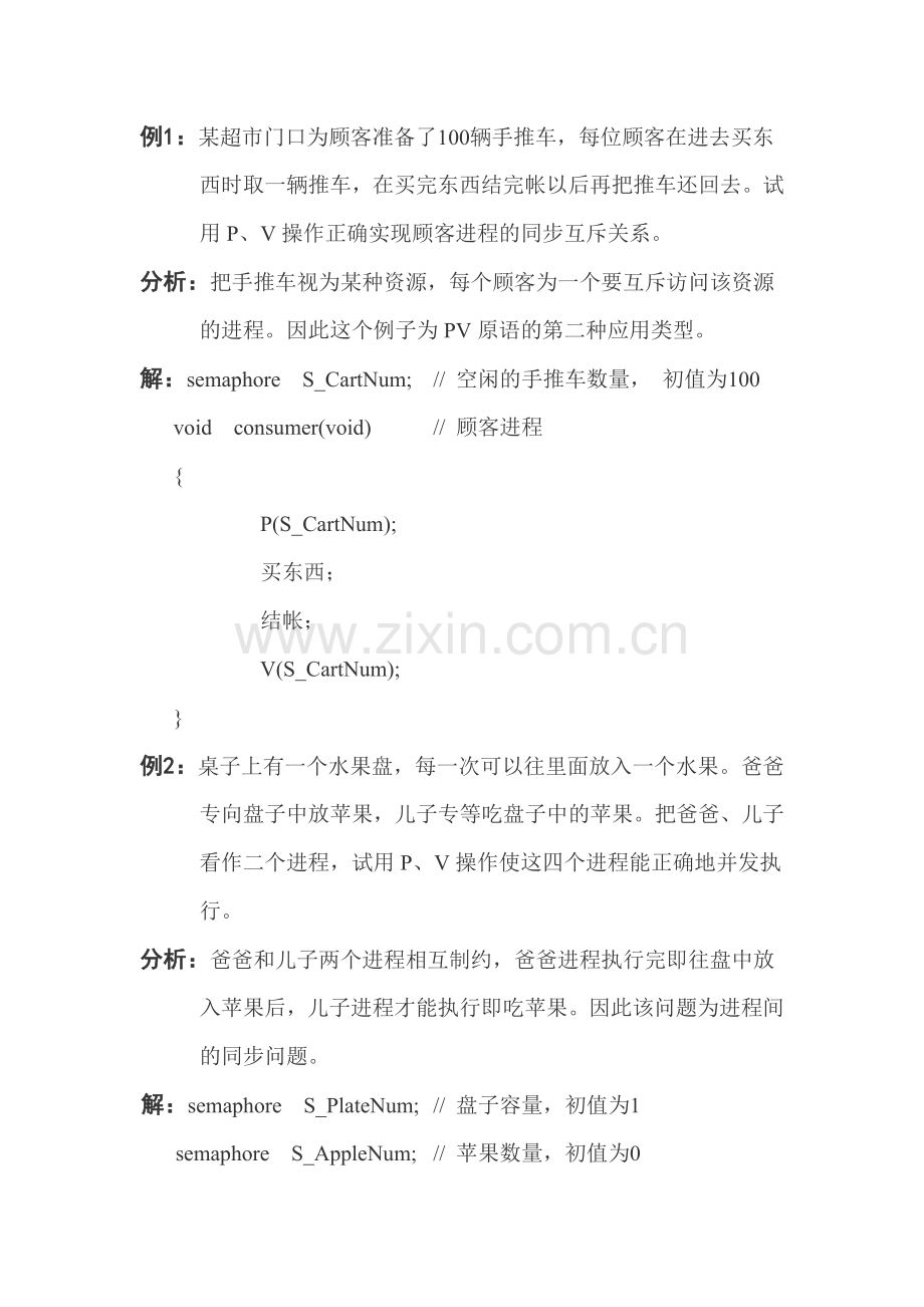 PV原语经典问题.doc_第1页