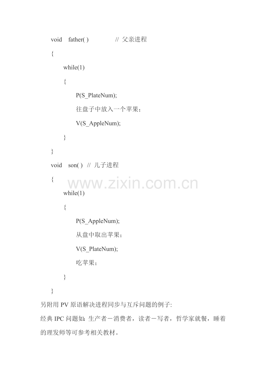 PV原语经典问题.doc_第2页