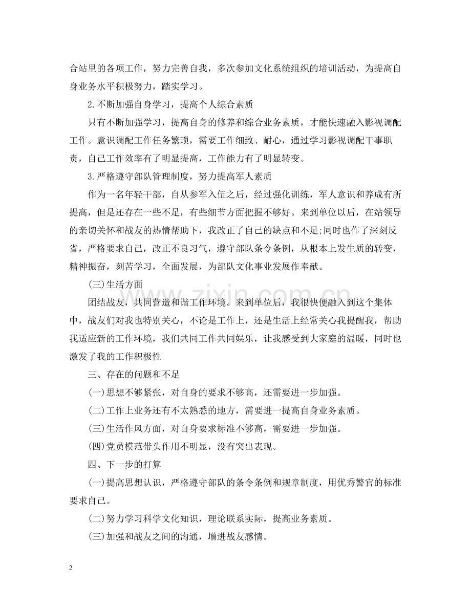 部队年终工作个人总结通用版.docx_第2页