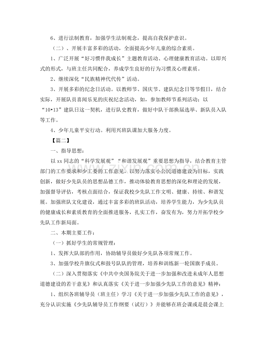 2020年少先队秋季活动计划.docx_第2页
