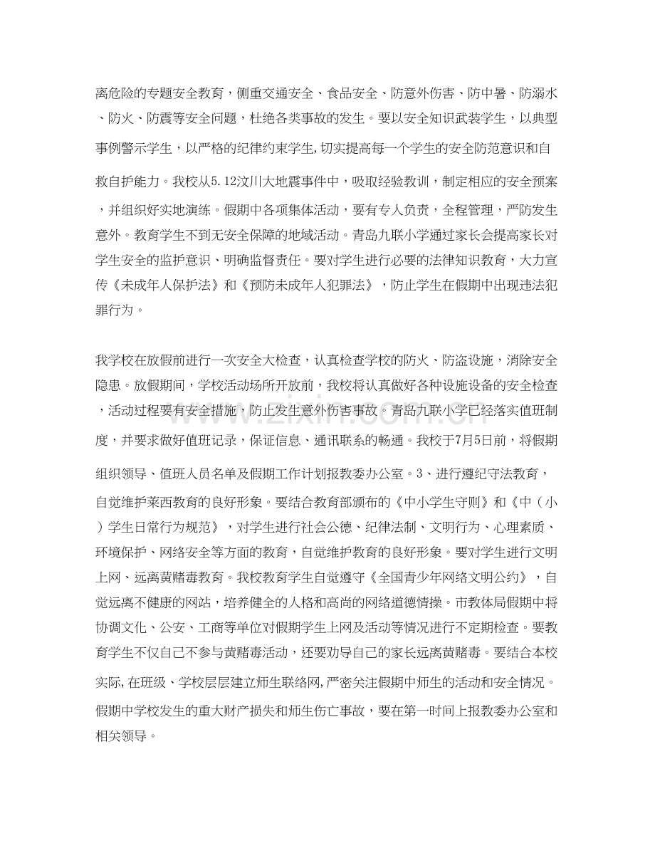 小学暑假工作计划怎么写范例.docx_第2页