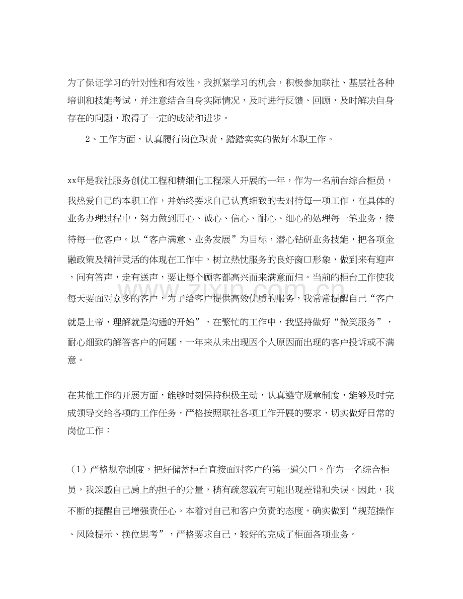 银行柜员培训工作计划.docx_第2页
