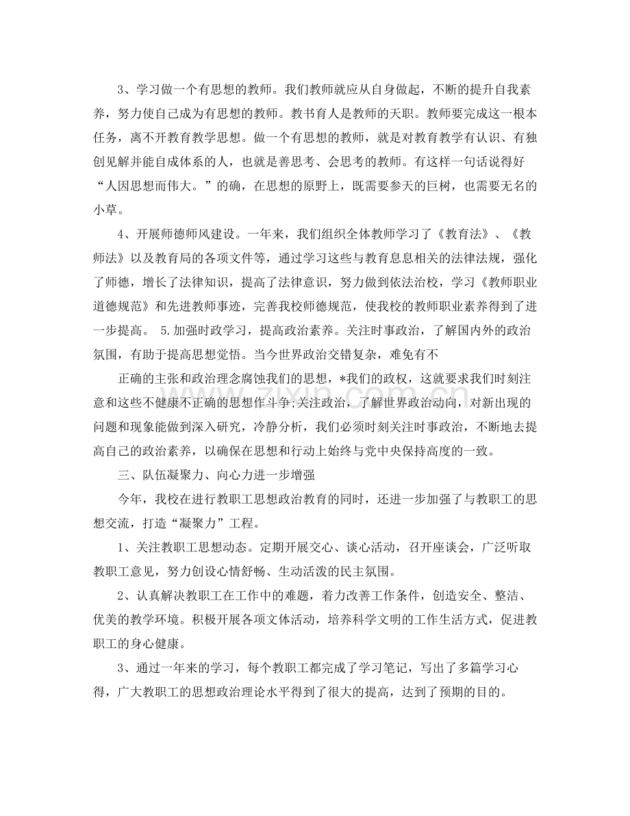 干部政治理论学习总结2.docx_第2页