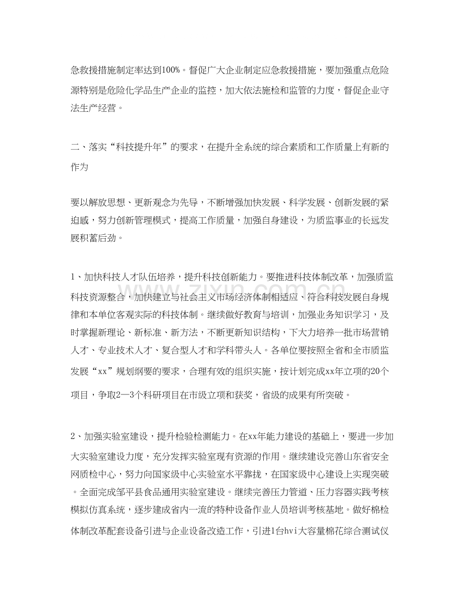 质量技术监督工作计划例文.docx_第2页