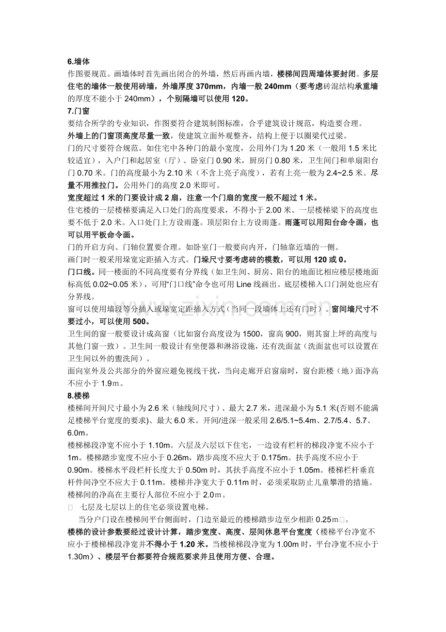 门窗大小规范.doc_第1页