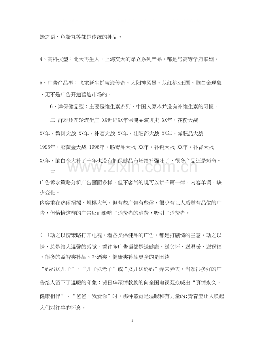 保健品销售计划与目标.docx_第2页