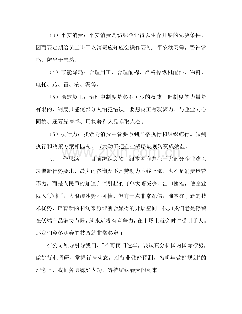 个人工作定位、思路及发展参考计划.doc_第2页