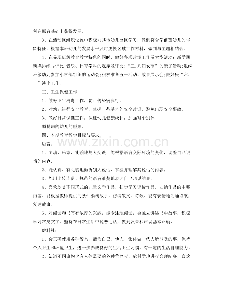 2020年1月幼儿园学前班教育教学工作计划.docx_第2页