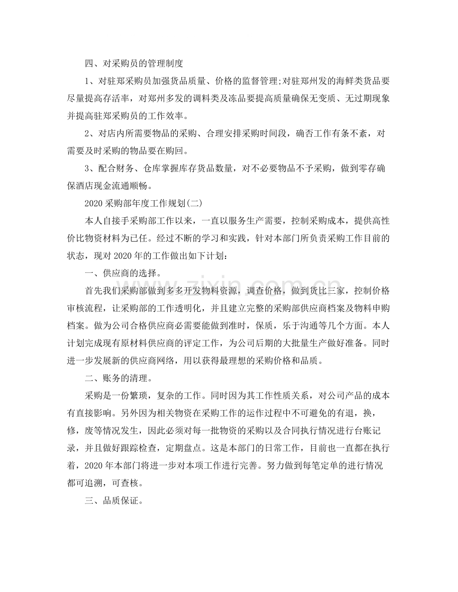 采购部年度工作规划.docx_第2页