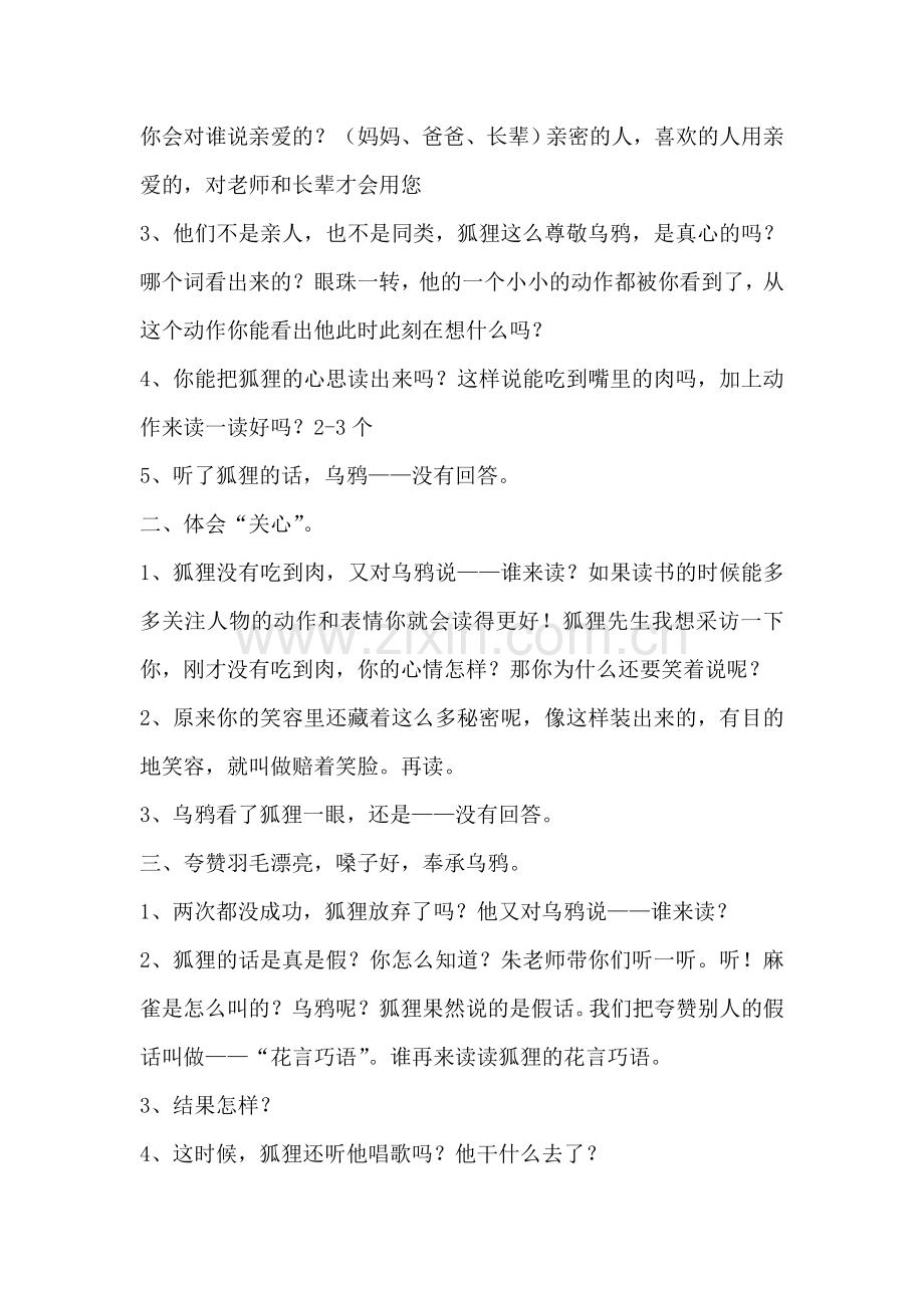 (部编)人教语文2011课标版一年级下册《狐狸和乌鸦》.doc_第2页