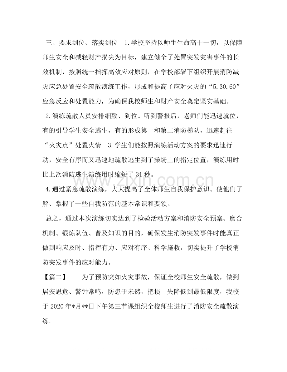 化学试题[学校消防安全演练总结6篇汇编]学校消防演练总结范文.docx_第2页