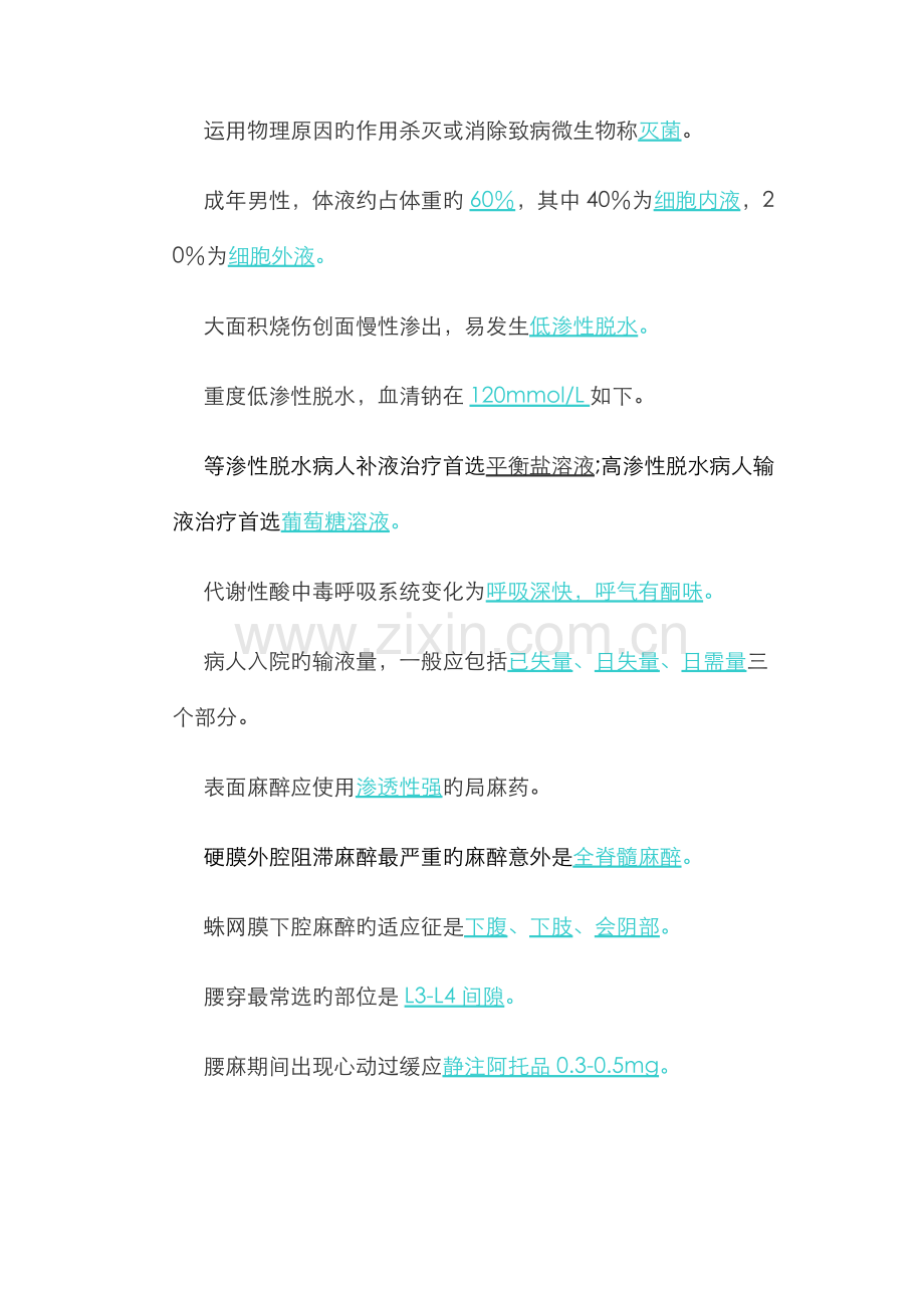 2022年外科护理学自考本科.doc_第1页