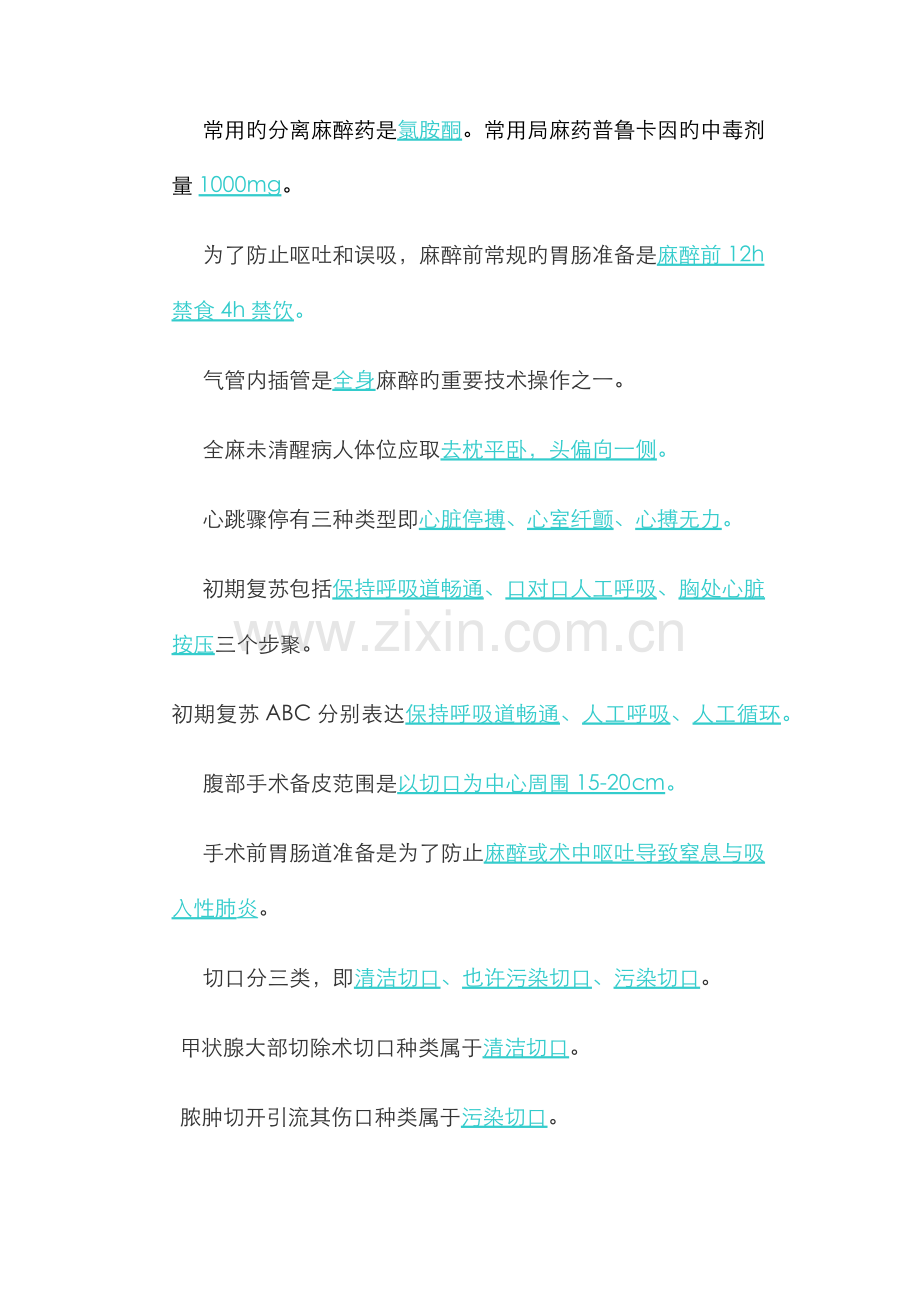 2022年外科护理学自考本科.doc_第2页