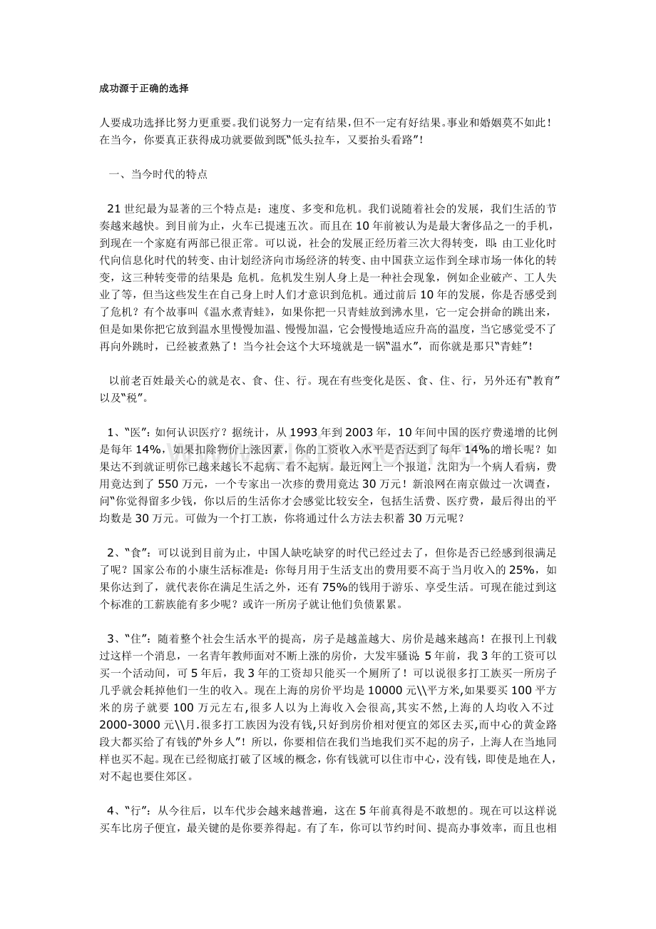 成功源于正确的选择.doc_第1页