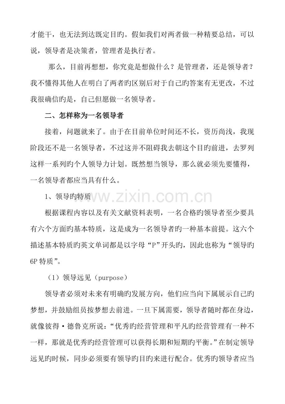 2023年个人领导力探讨.doc_第2页