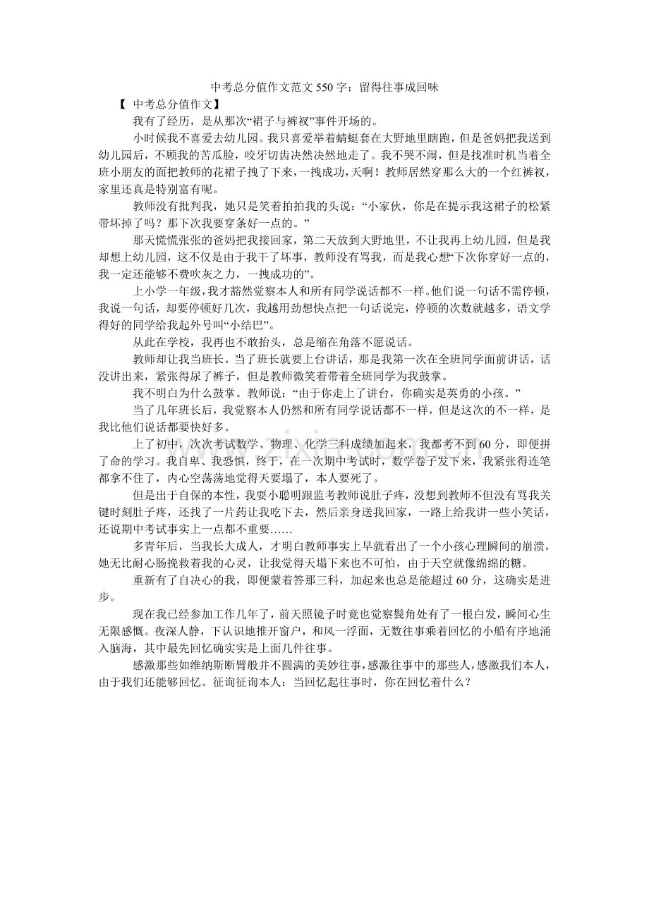 中考满ۥ分作文范文550字：留得往事成回味.doc_第1页
