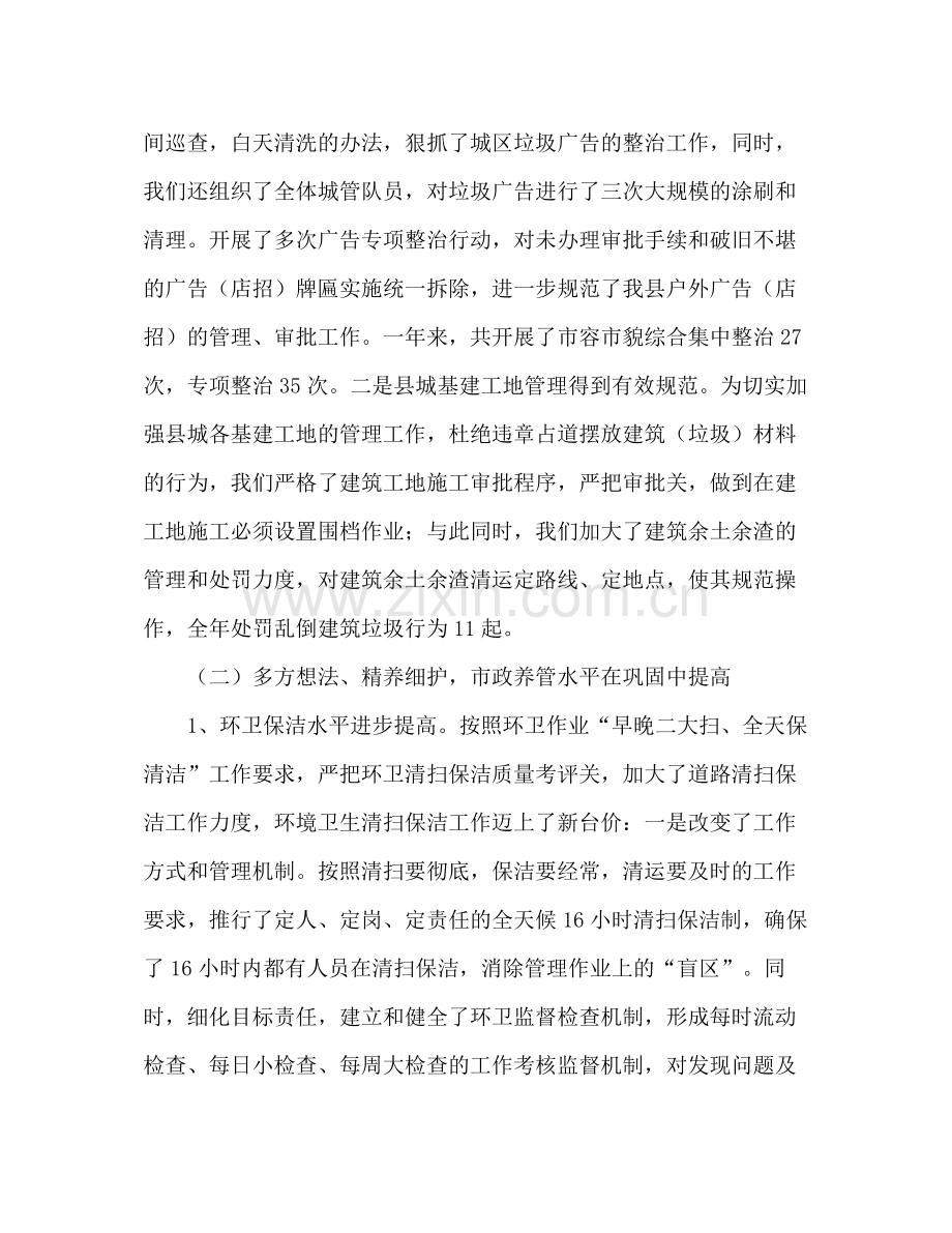 城镇管理局年终工作总结.docx_第2页