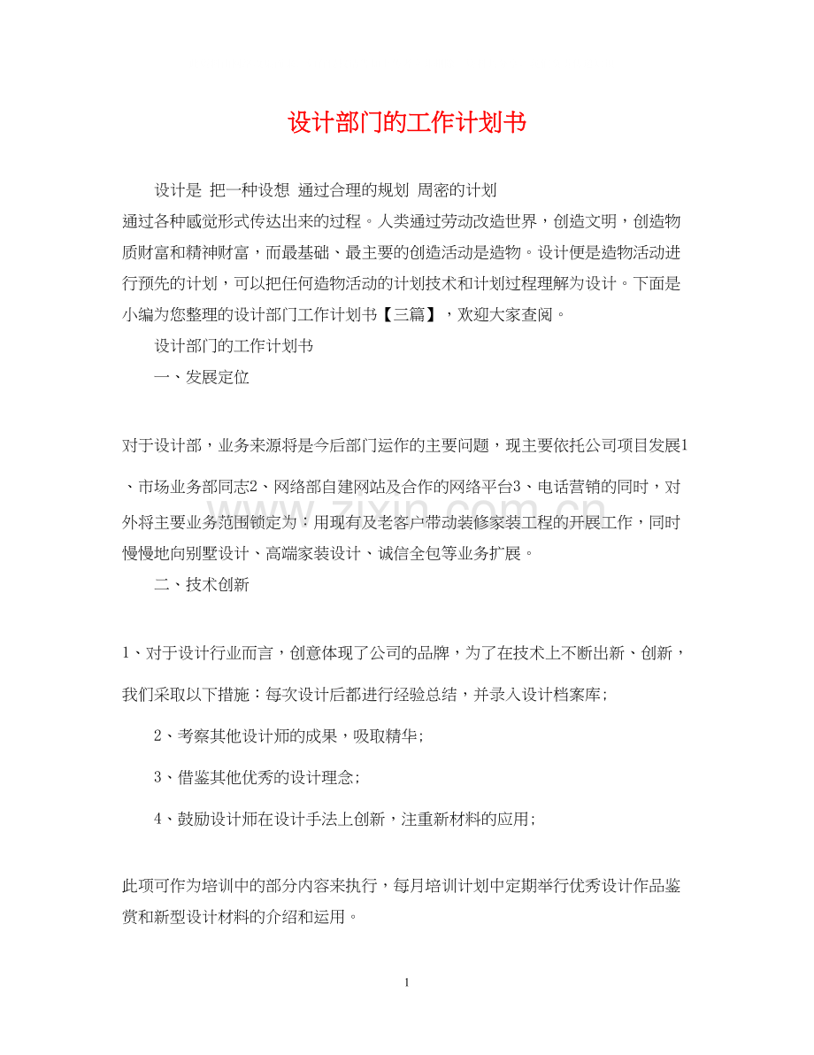 设计部门的工作计划书.docx_第1页