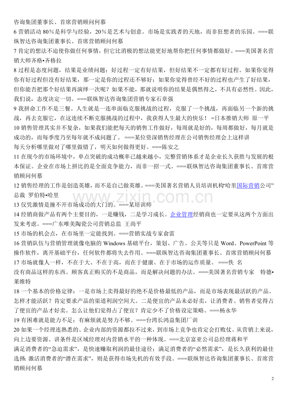 销售的经典名言及语录.doc_第2页