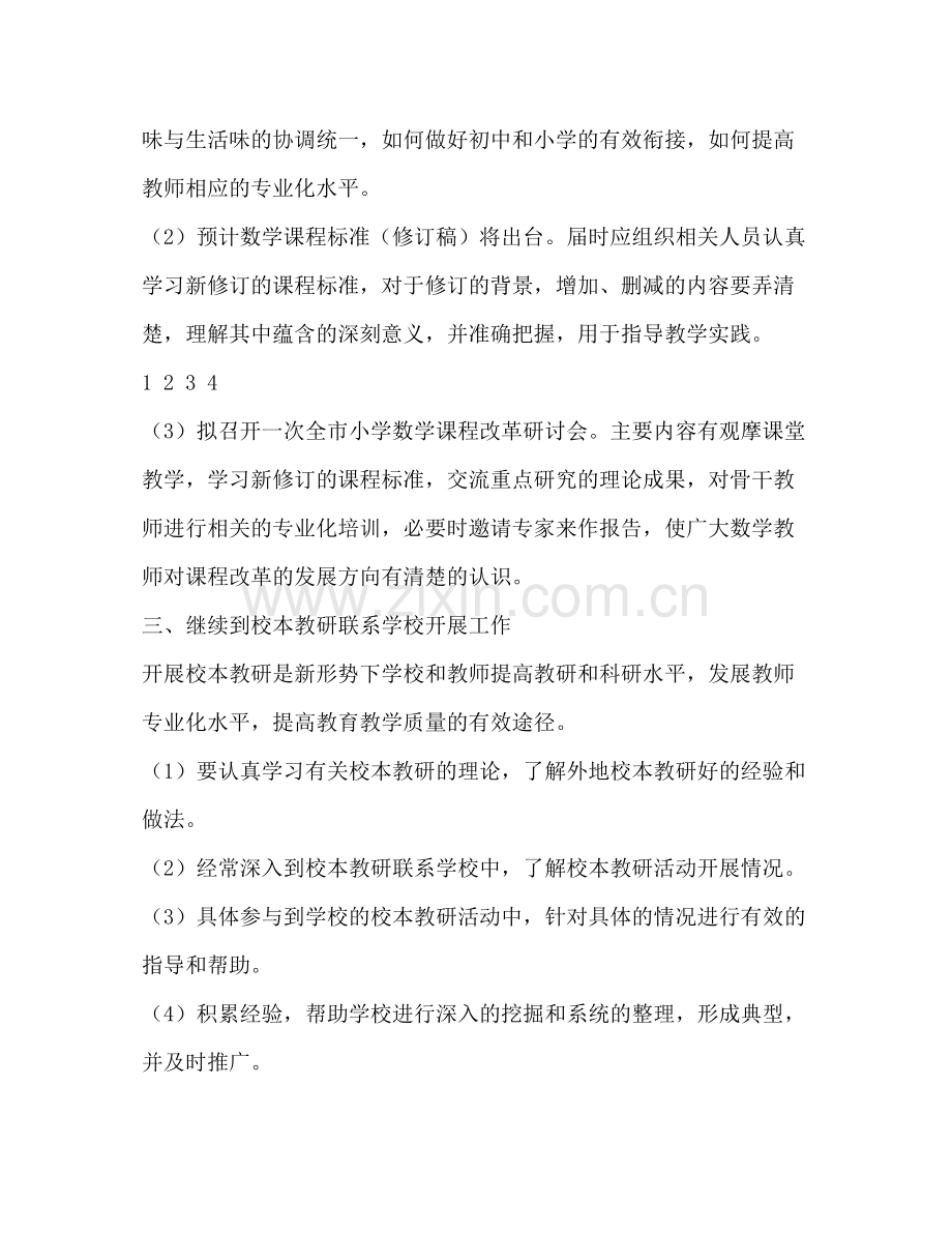 2020年数学教学工作计划.docx_第2页