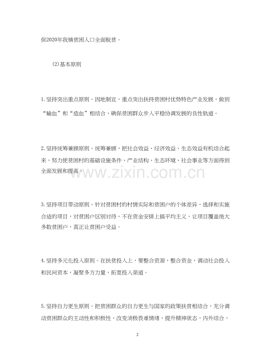 乡镇精准扶贫工作计划.docx_第2页