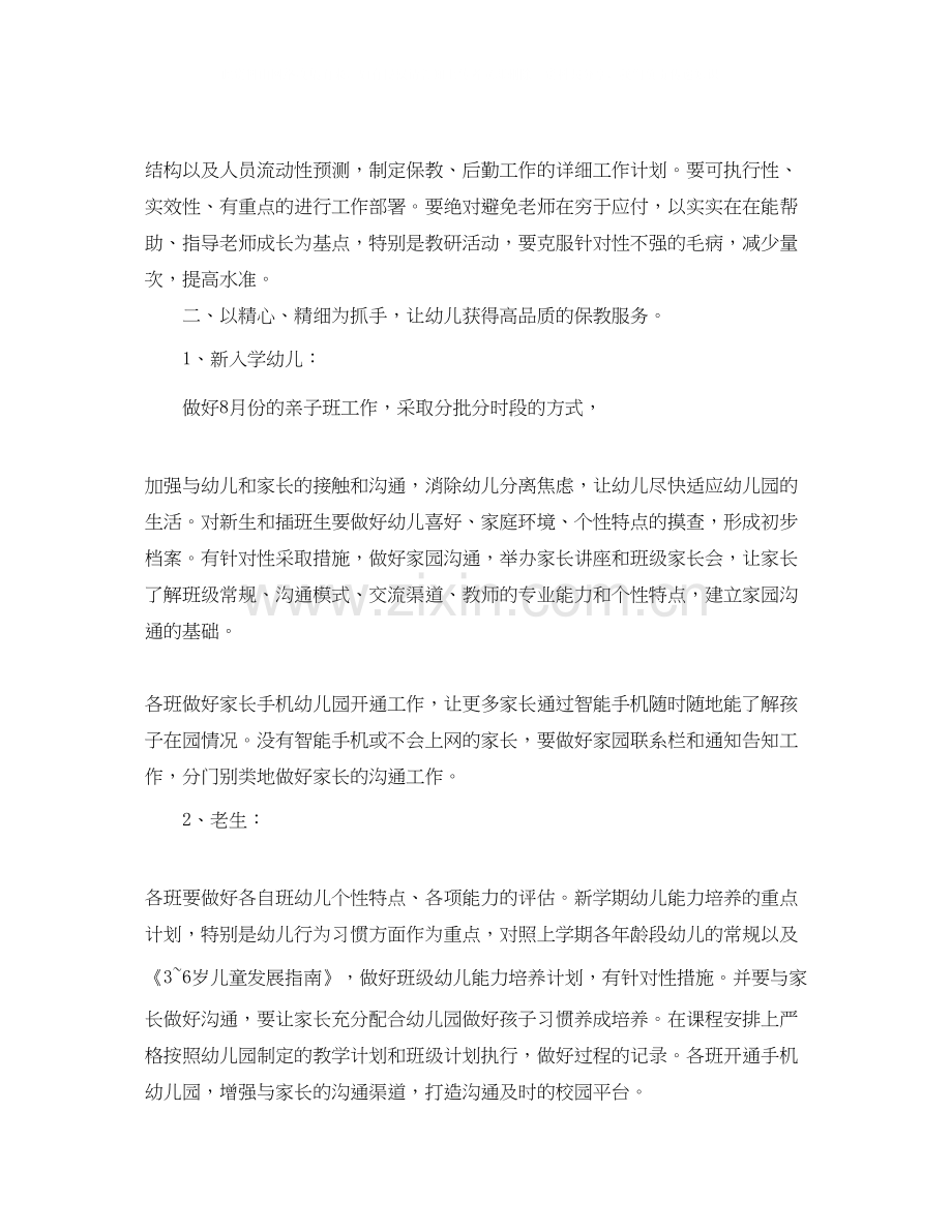 幼儿园新学期园长工作计划四篇.docx_第2页